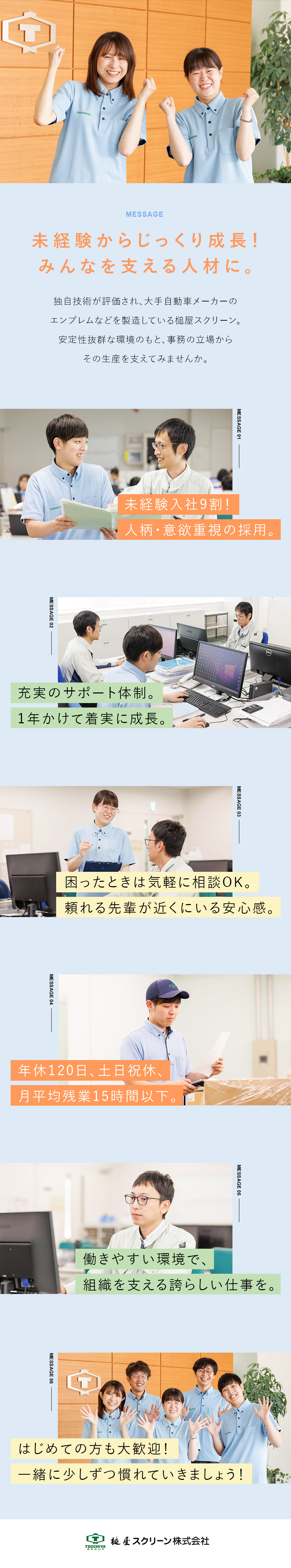 【未経験歓迎】OJT研修で手厚くサポート！／【働きやすさ】年休120日／基本定時退社／転勤なし／【安定性◎】国内大手自動車メーカーと取引で安定経営／槌屋スクリーン株式会社