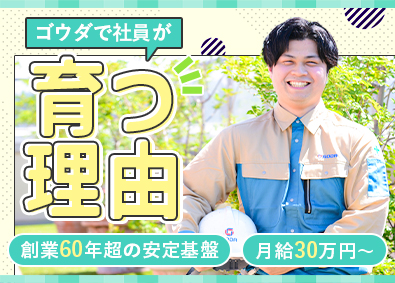 ゴウダ株式会社