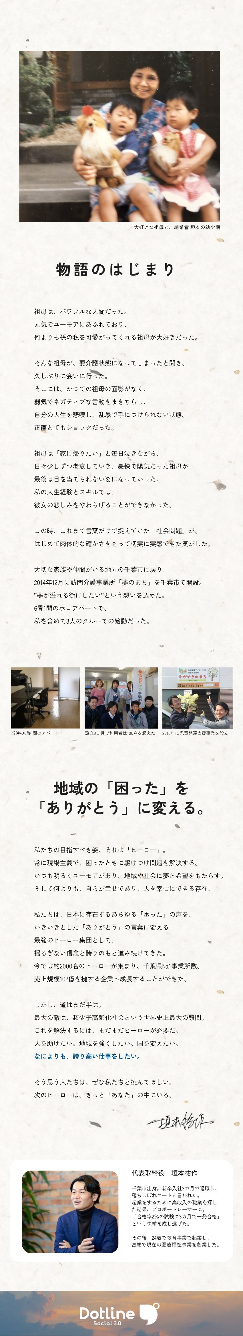 貢献◎地域密着×IT×医療福祉／社会貢献度が高い／挑戦◎経験だけに囚われず、新設部署の管理職へ／環境◎フレックスタイム制・育児サポート・退職金制度／株式会社ドットライン