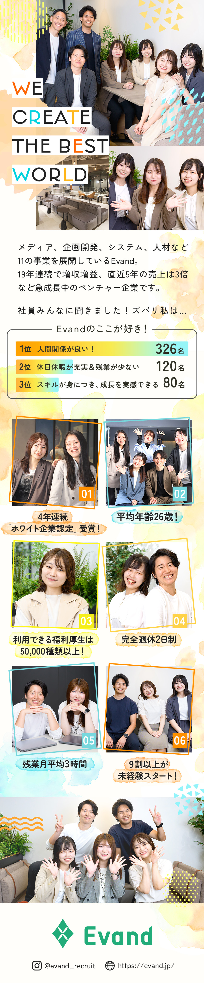 ◆完休2日／残業月3h／転勤なし／産育休実績多数♪／◆未上場1位の成長率！直近5年の伸び率300％！／◆「ホワイト企業認定」「健康経営優良法人」受賞！／Ｅｖａｎｄ株式会社(ＦＩＤＩＡグループ)