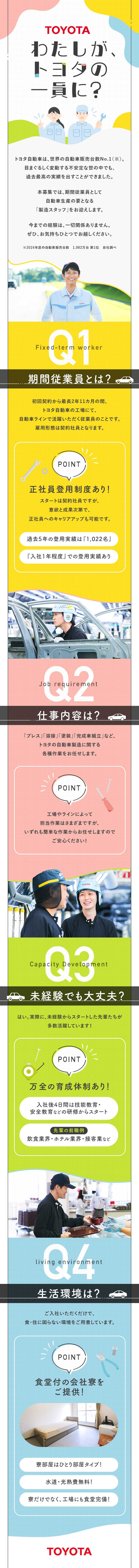 未経験OK！安心の育成サポートあり／寮費無料の会社寮完備＋社食もリーズナブルで健康的！／安定収入も！在籍1年目で年収510万円可能／トヨタ自動車株式会社【プライム市場】