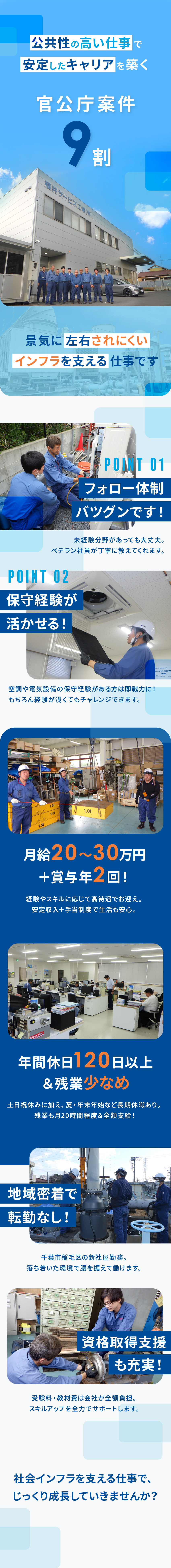 年間休日120日＆残業月20時間程度で働きやすい／官公庁案件が9割！景気に左右されにくい安定企業／資格取得支援や各種手当も充実！キャリアアップ後押し／福井サービス工業株式会社