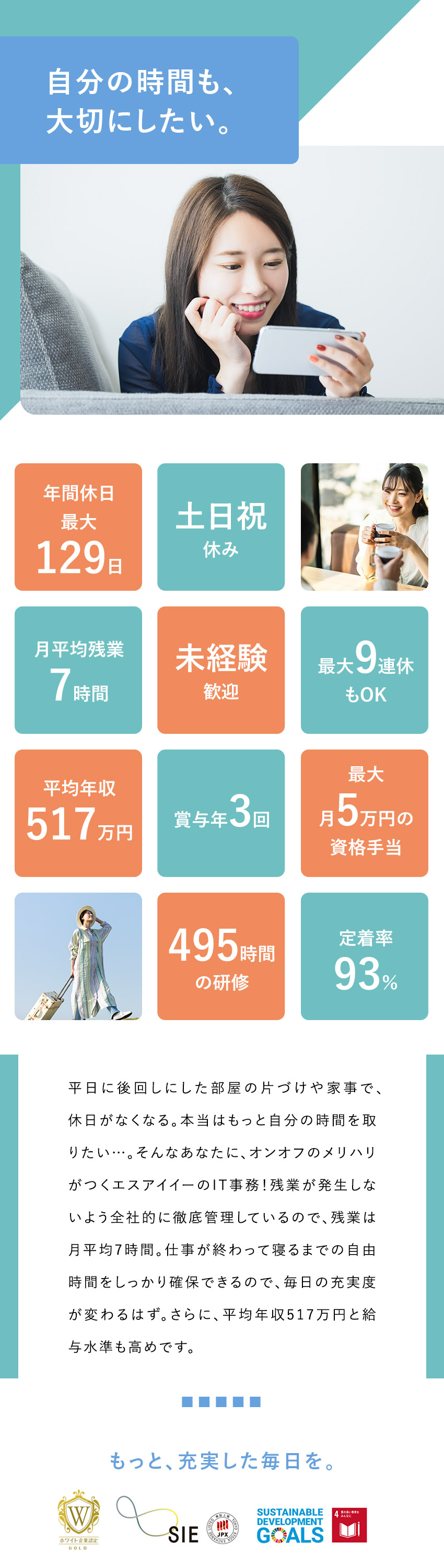【未経験歓迎】IT知識も学べるITサポート事務／【信頼と実績】ホワイト企業認定『GOLD』受賞／【働きやすさ◎】残業平均7h／年間休日最大129日／株式会社エスアイイー【TOKYO PRO Market上場】