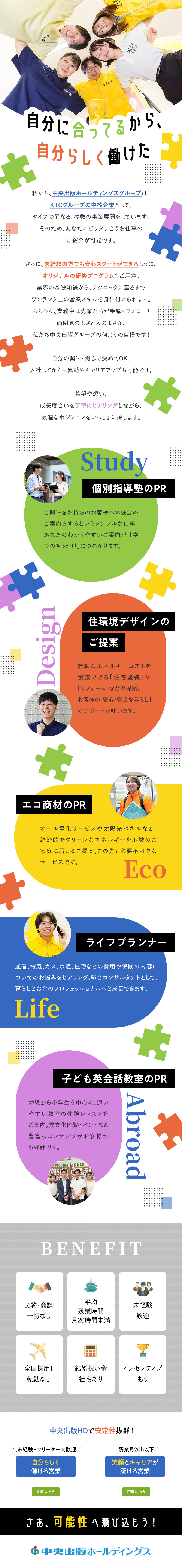 【未経験向け研修完備】転勤なし／残業月20ｈ以内／【正社員・営業デビュー歓迎】商談なしのシンプル営業／【50名超募集】73法人・全国84拠点で大規模増員／中央出版ホールディングス株式会社