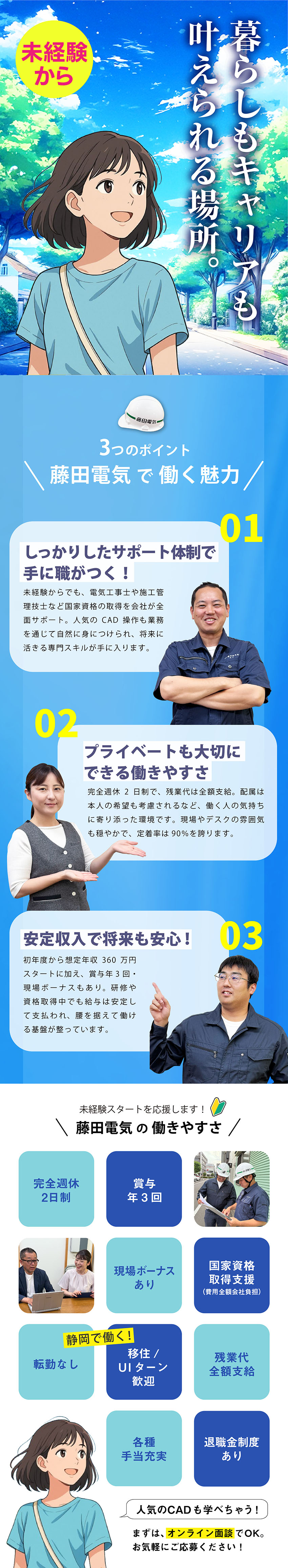 やりがい◎静岡のランドマークを支える仕事！／専門スキル◎人気のCAD作業など未経験から手に職！／安定企業◎社員を大切にする社風で腰を据えて働ける！／藤田電気株式会社