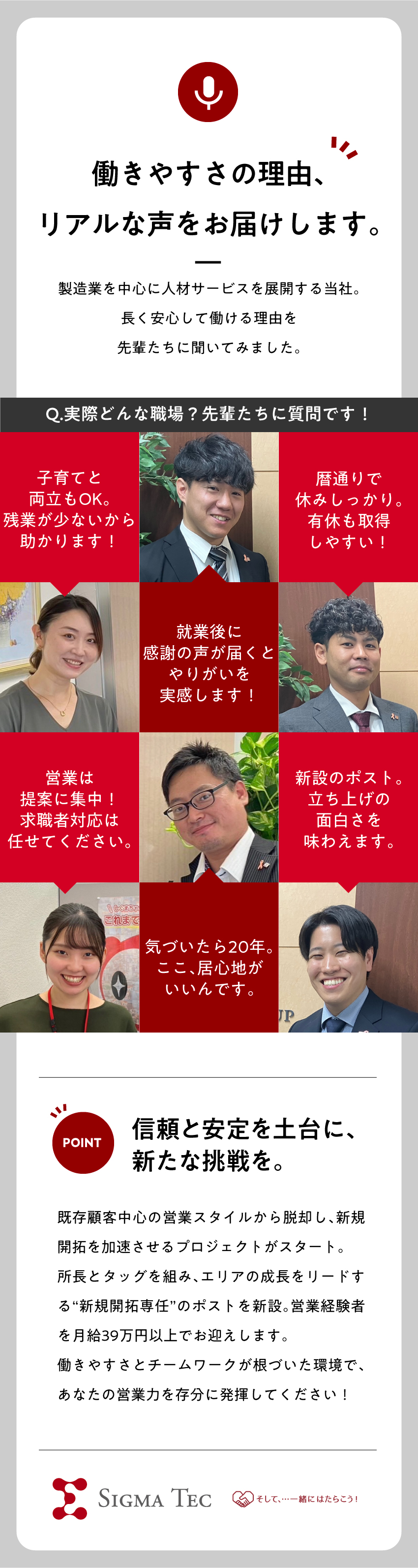 【好待遇】月給39万円～42万円＋賞与年2回／【働きやすさ】残業月20h／土日祝休／年休125日／【新設ポジション】裁量大きく、所長と二人三脚で活躍／株式会社シグマテック
