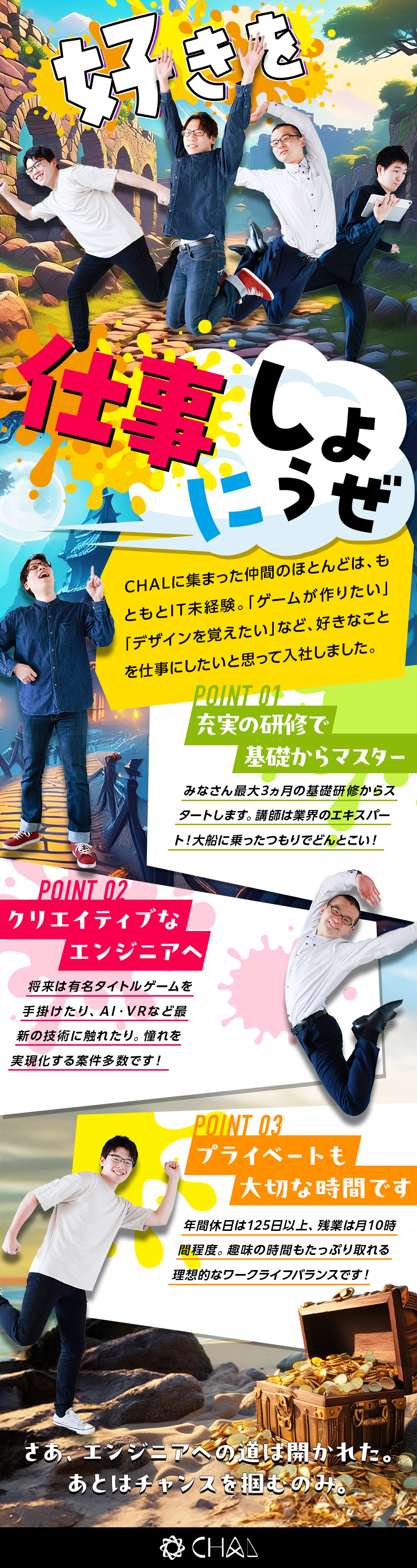【未経験歓迎】先輩社員の8割以上が未経験スタート／【超大手ITグループ】安定経営基盤と働きやすさ実装／【応募者積極面接】あなたを書類だけでは判断しません／株式会社ＣＨＡＬ