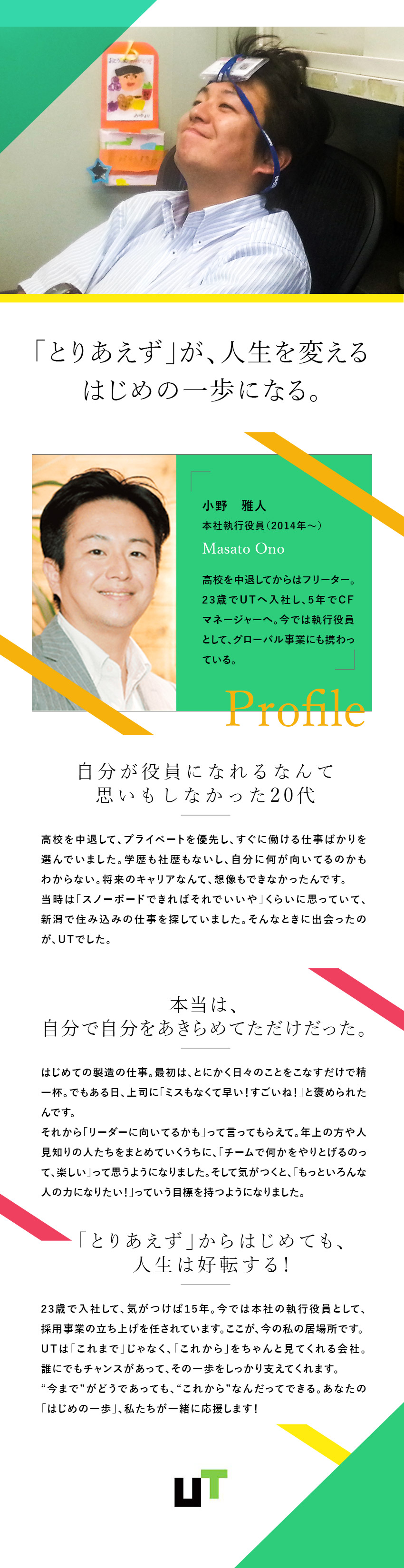 【安定基盤】未経験歓迎！東証プライムグループ正社員／【地域密着】転勤なし！全国約3000のお仕事／【納得の待遇】月収30万円可／土日祝休／残業少なめ／ＵＴエージェント株式会社