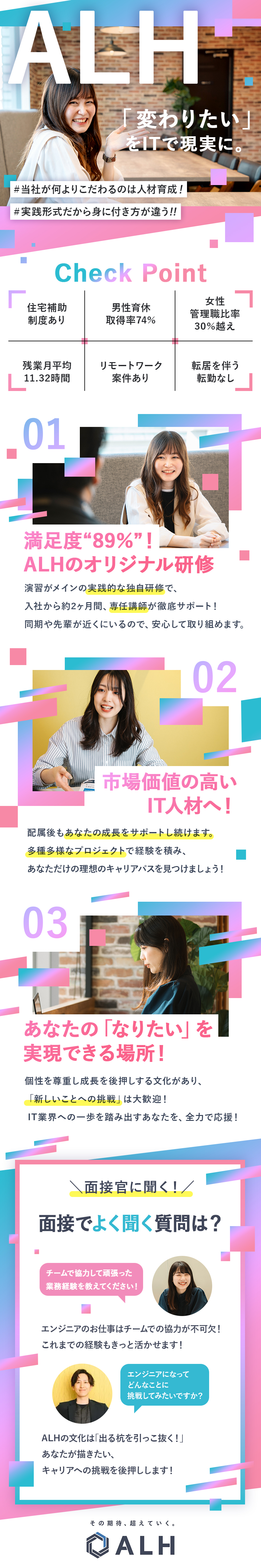 IT未経験者約2,000名以上の育成実績とノウハウ／ITスキルを身に付けてあなたの市場価値もUP！／研修中も給与は同じ／年間昇給率は平均11.67％／ＡＬＨ株式会社(SHIFTグループ)