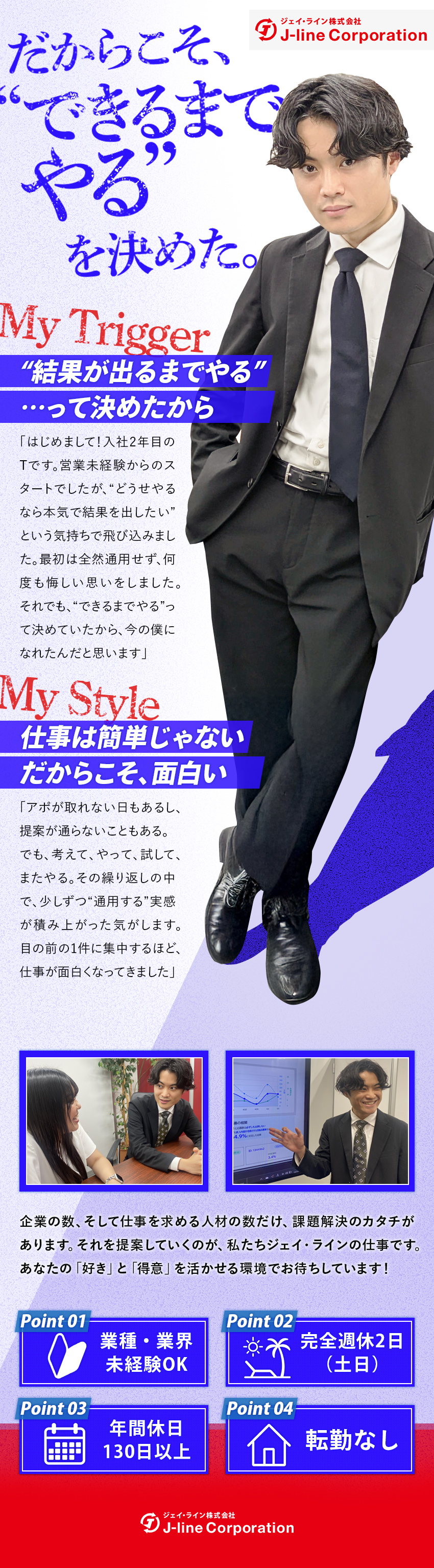 業種未経験歓迎！【人材のプロ】へスキルアップを／【転勤ナシ】“週休2.5日”＆年間休日131日以上／【働き方改革】業界に先んじて先進的な制度を導入！／ジェイ・ライン株式会社