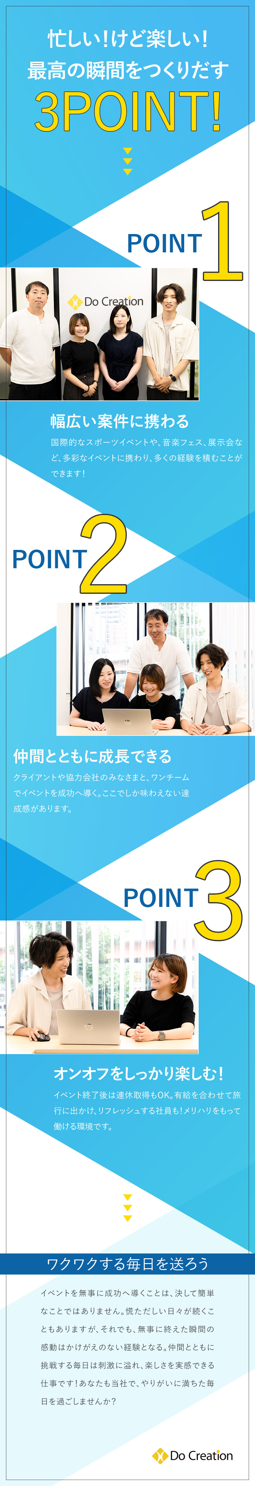 【安定性】1985年設立！大手広告代理店と安定取引／【豊富な実績】年間2500件！幅広い案件に携わる／【好環境】年休120日／転勤なし／連休取得もOK／株式会社ドゥ・クリエーション