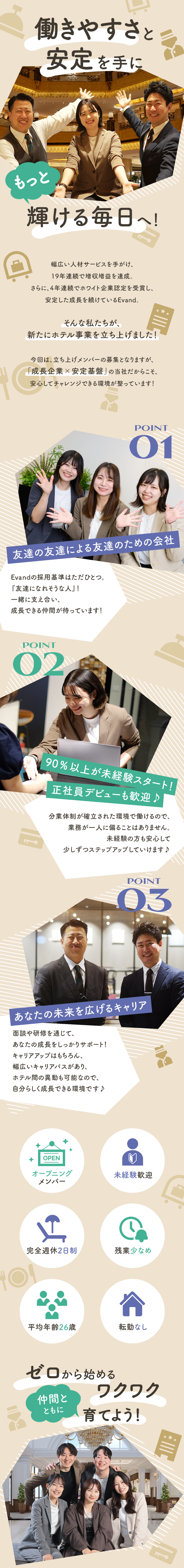 新規事業立ち上げ！オープニングメンバー募集◎／働きやすさ最高ランク！ホワイト企業プラチナ認定★／19年連続増収増益！直近5年の伸び率300％を記録／Ｅｖａｎｄ株式会社(ＦＩＤＩＡグループ)
