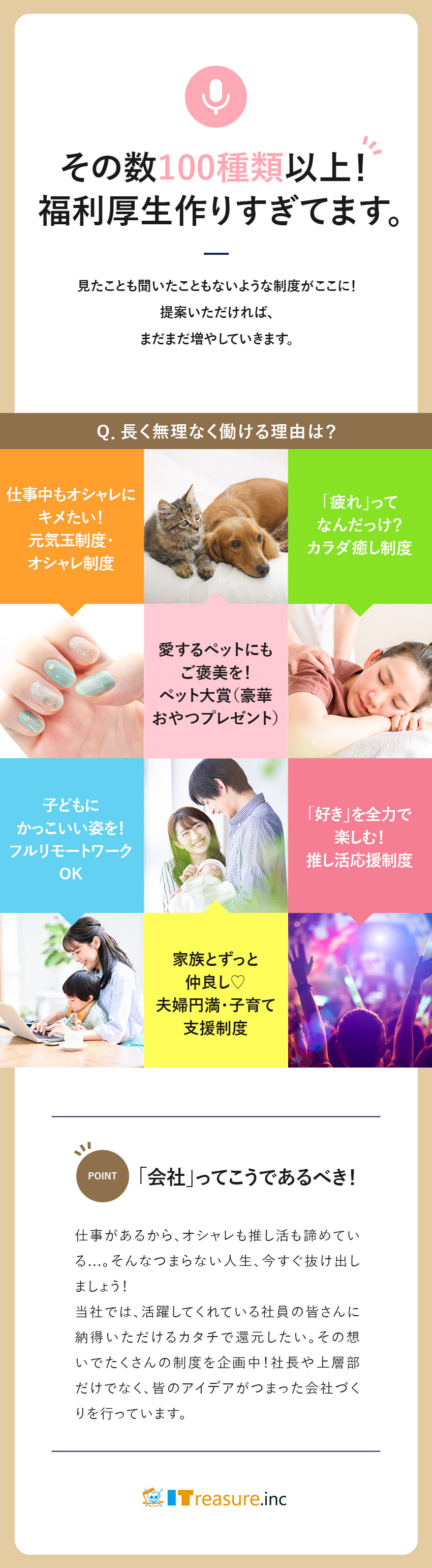 【成長◎】希望を最大限考慮！豊富なプロジェクト数／【働き方◎】推し活休暇などユニークな休暇制度あり／【高待遇◎】経験により月給35万円以上可／手当充実／株式会社ＩＴｒｅａｓｕｒｅ