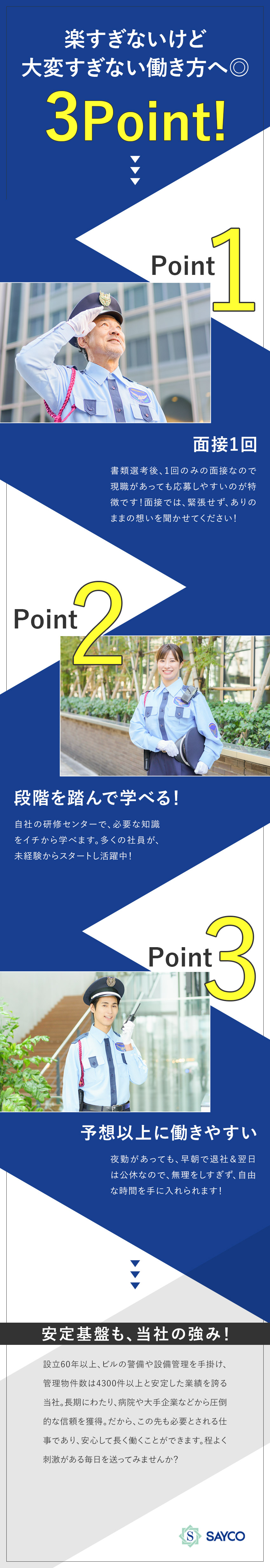 【安定基盤】設立60年以上／関西で業界トップクラス／【経験不問】独自の研修センターで基礎から学べる◎／【働き方】基本定時退社／手当充実／正社員登用／星光ビル管理株式会社