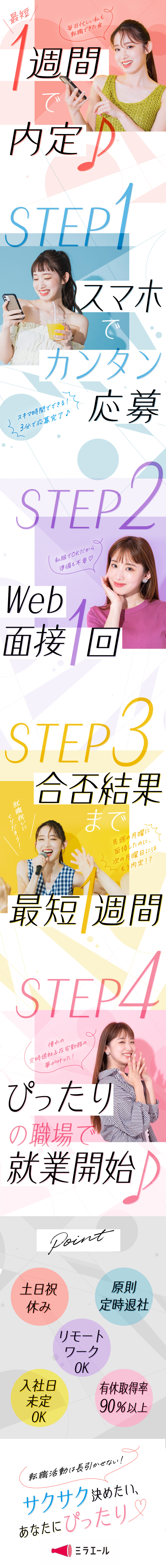 【面接から合否結果まで1週間！】最短ルートで転職／【事務はじめてさん大歓迎】まずは簡単な仕事から♪／【プライベート重視OK】在宅有・定時退社・土日祝休／株式会社スタッフサービス