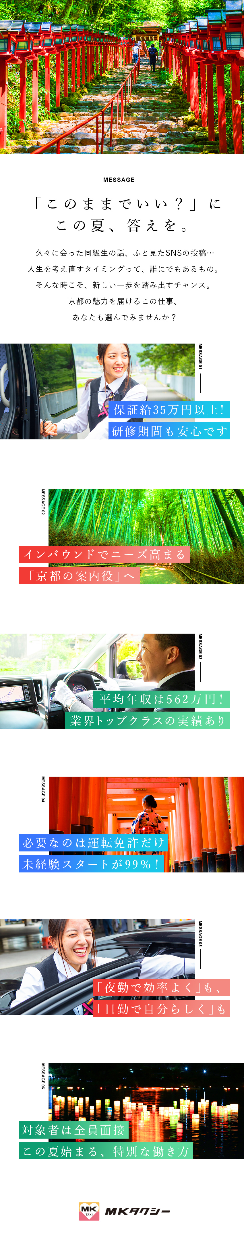 【人物重視】99％未経験入社／対象者全員面接／【働く環境】日勤のみ・土日休み可／連休OK／【安定収入】保証給35万円以上／入社祝金10万円／エムケイ株式会社