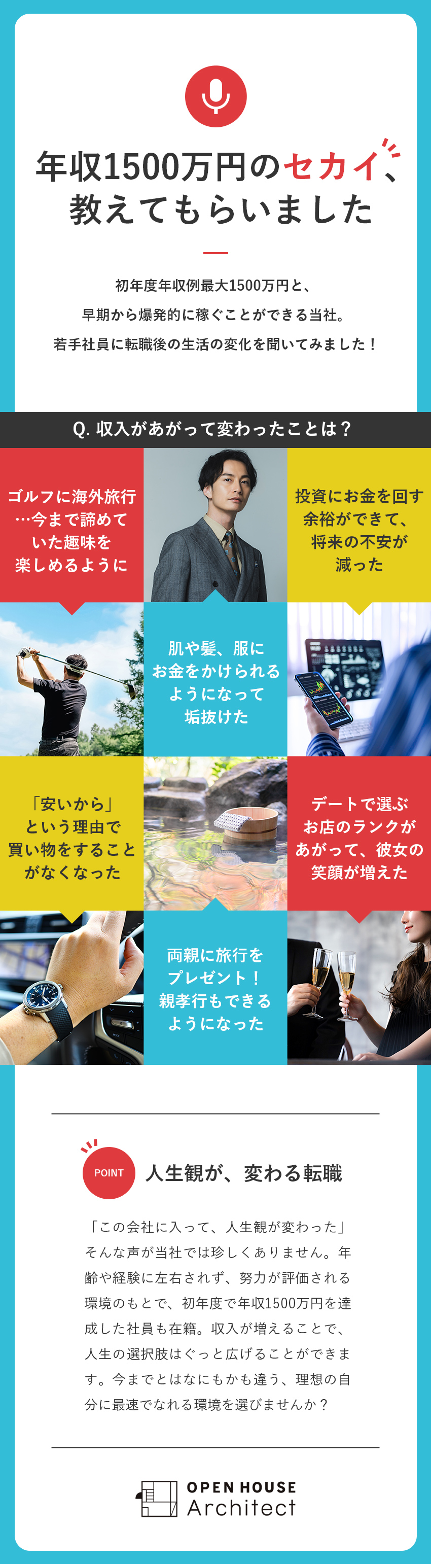 ★売上高1兆円突破×東証プライム市場上場グループ／★初年度MAX年収例1500万円！スピード昇格可能／★平均年齢25.1歳！高インセンティブも魅力！／株式会社オープンハウス・アーキテクト(オープンハウスグループ)