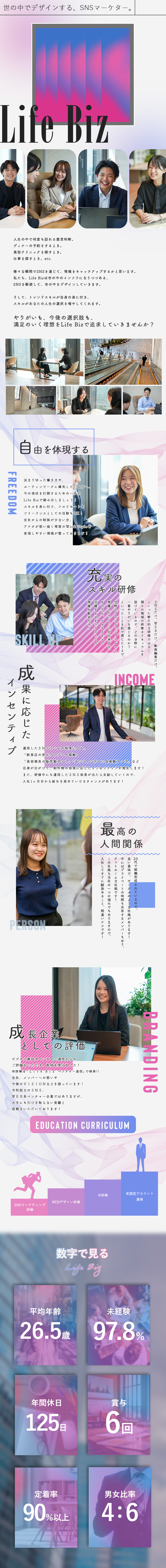 『働き方』リモートワークで場所・時間に縛られない。／『選択肢』スキルでキャリアと人生を思い通りにする。／『報酬面』賞与6回で右肩上がりで月給を高められる。／Ｌｉｆｅ　Ｂｉｚ株式会社