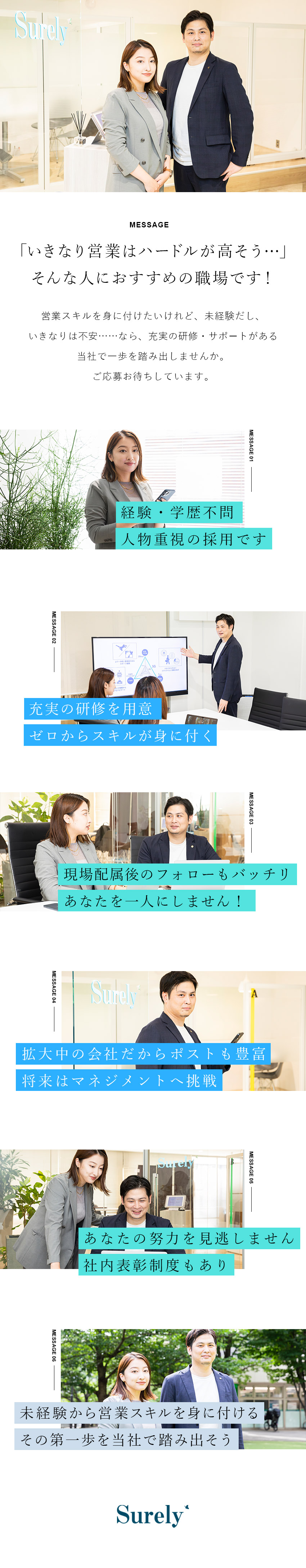 経験・学歴不問の販売スタッフ職／第二新卒者も歓迎！／充実の研修と丁寧なサポートで未経験から第一線で活躍／拡大中だからポストも豊富／意欲次第で上を目指せる／Ｓｕｒｅｌｙ株式会社