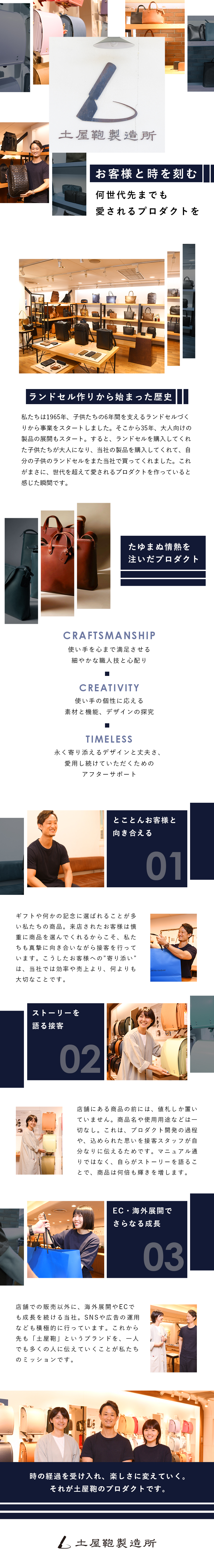 【やりがい】時を超えて愛されるプロダクトを販売／【スキルUP】お客様と向き合う本当の接客術を習得／【キャリア】将来は店長・SV・他部門へ挑戦可能／株式会社土屋鞄製造所
