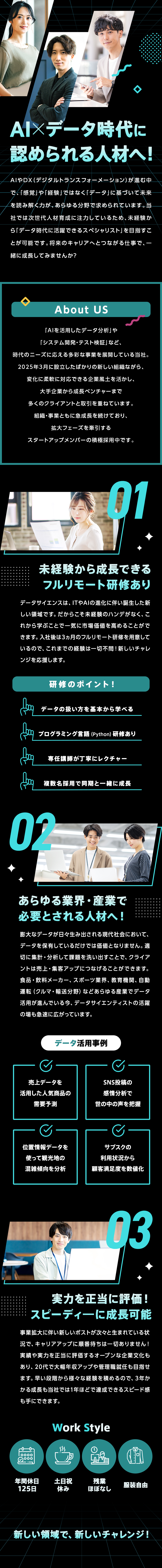 未経験から「AI×データ」領域を目指せる人に成長！／メーカー、スポーツ業界、自動運転などの発展に貢献！／土日祝休み、年休125日、残業少なめでオフも充実！／株式会社エクシードテック