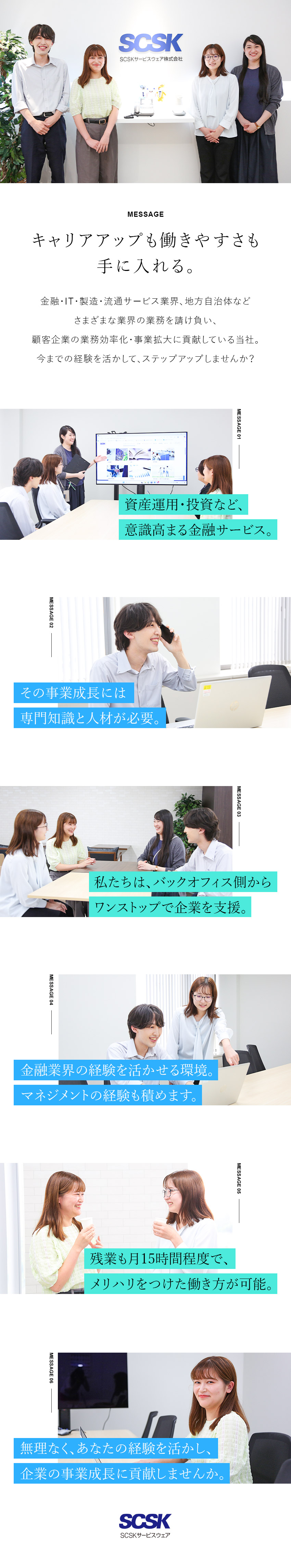 社員の健康にも尽力◎健康経営優良法人認定取得／プロジェクト管理・顧客折衝を担うリーダー・SV候補／140種以上の資格取得支援＆スキルアップ研修も充実／SCSKサービスウェア株式会社（SCSK株式会社100%出資）