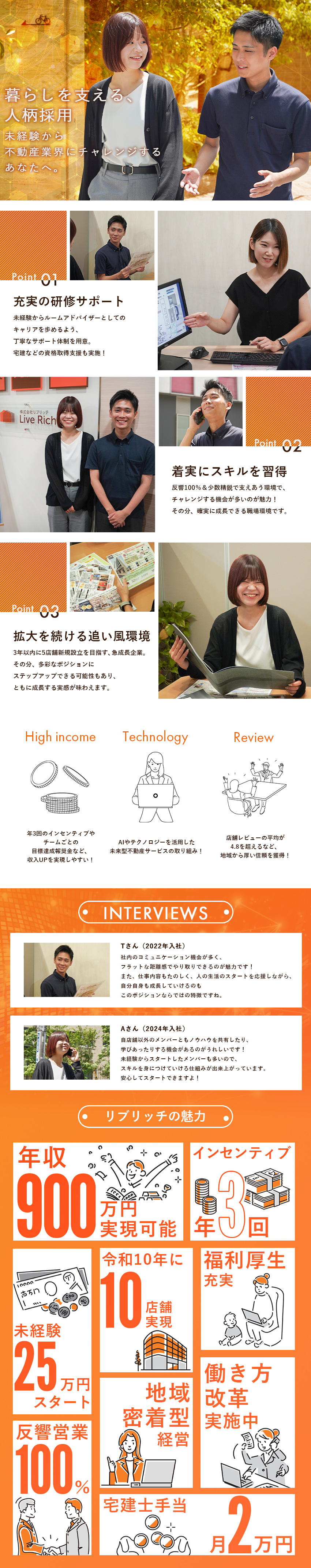 未経験活躍┃充実研修＆幅広い知識習得でスキル習得◎／高収入実現┃年収900万円実現可能なインセン制度／少数精鋭◎┃コアメンバーとして企業とともに成長！／株式会社リブリッチ