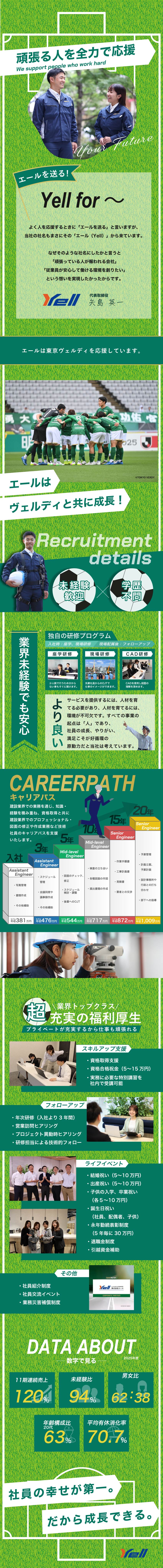 【プライベート充実】年休127日以上&残業少なめ／【未経験歓迎】20代・30代の男女スタッフ活躍中／【収入安定】賞与年2回・昇給年1回・資格手当あり／株式会社エール