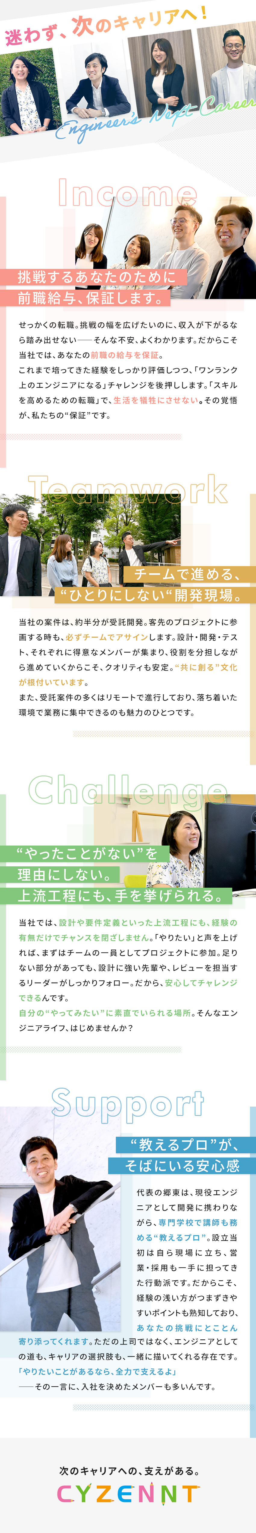 【受託案件5割以上】必ずチームでアサイン／上流工程／【環境◎】前職給与保証／半数がフルリモート／【成長支援多数】受託×開発でスキルの幅が広がる／株式会社サイゼント