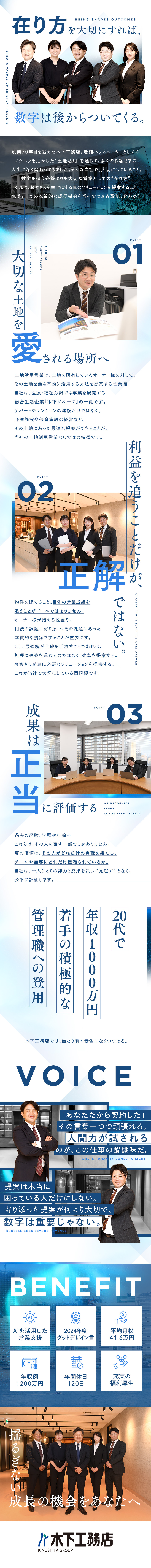 【未経験◎】営業未経験で入社したメンバーが活躍中！／【提案力◎】木下グループの総合力を活かした提案／【収入◎】年収例1200万円・平均月収41.6万円／株式会社木下工務店(木下グループ)