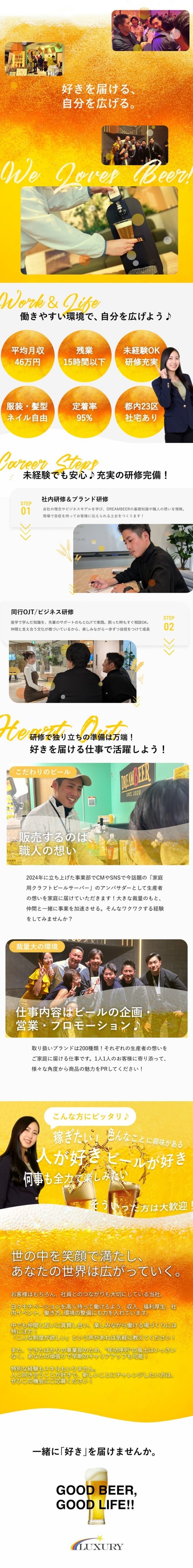販売接客経験者など9割の社員が前職より年収UP！／月給26.5万円以上＋インセン／平均月収46万円／充実の育成体制あり◎お酒が飲めなくてもOK♪／株式会社ＬＵＸＵＲＹ(株式会社プレミアムウォーターホールディングスグループ)