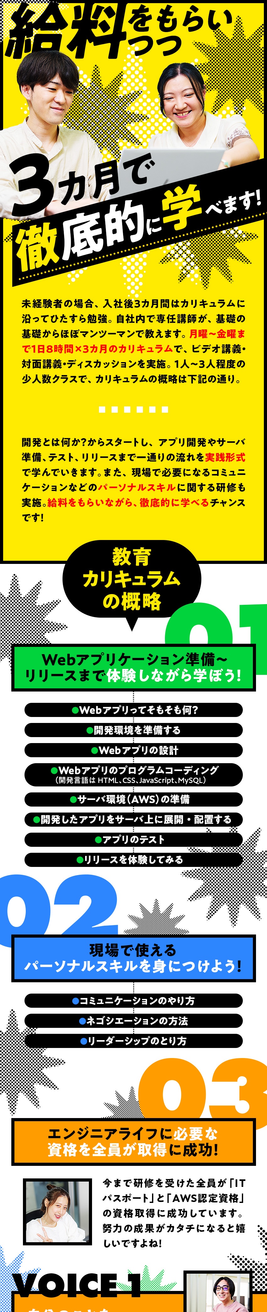 ★未経験・知識ゼロからITエンジニアになれる仕組み／★3カ月の研修後は全員本社配属。実践を通して成長！／★家賃半額の寮完備／東京でエンジニアを始めよう！／株式会社ＩＳＳ