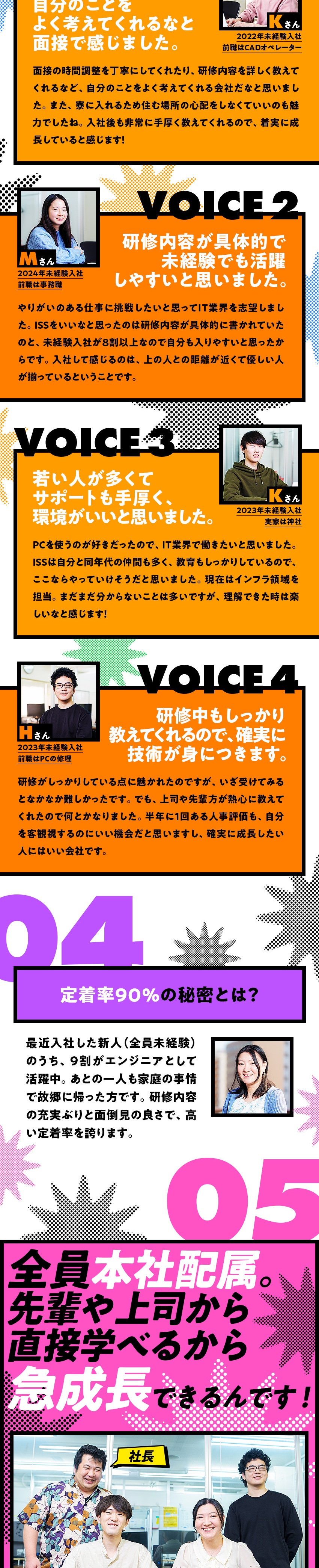 ★未経験・知識ゼロからITエンジニアになれる仕組み／★3カ月の研修後は全員本社配属。実践を通して成長！／★家賃半額の寮完備／東京でエンジニアを始めよう！／株式会社ＩＳＳ