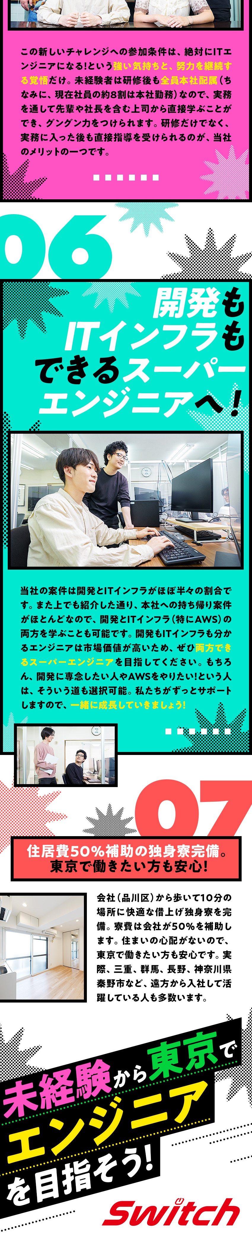 ★未経験・知識ゼロからITエンジニアになれる仕組み／★3カ月の研修後は全員本社配属。実践を通して成長！／★家賃半額の寮完備／東京でエンジニアを始めよう！／株式会社ＩＳＳ