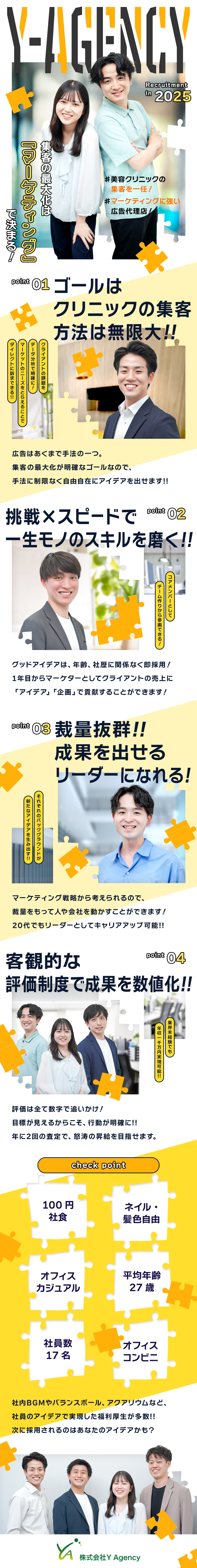 【即戦力】マーケティングの経験やスキルが活かせる！／【裁量大】手法に制限なく自由な発想で集客を最大化！／【100円昼食】あのナッシュが100円で購入可！／株式会社Ｙ　Ａｇｅｎｃｙ