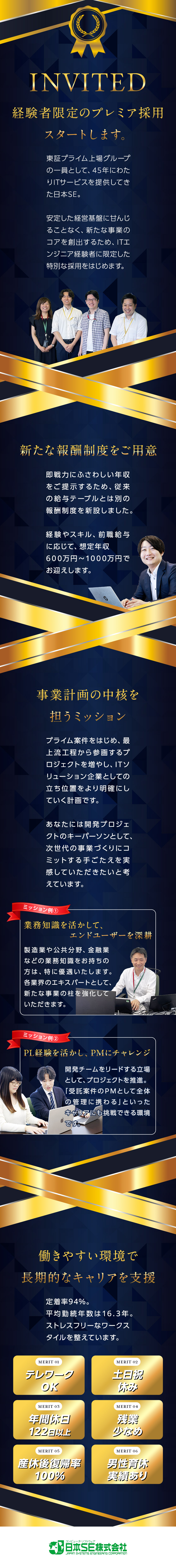 【中核ミッション】新たな事業戦略の中心的役割を担当／【上場企業グループ】安定経営基盤と充実好待遇が魅力／【定着率94％】圧倒的な働きやすさを実現済み／日本ＳＥ株式会社(DTSグループ)