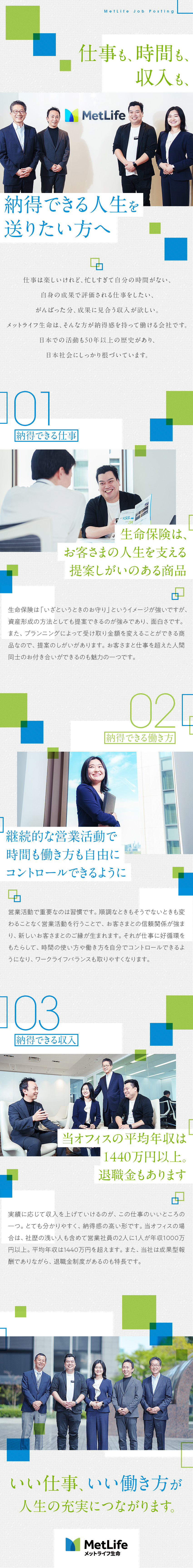 ★世界TOPクラスの生命保険会社の日本法人です／★研修＆フォロー充実★未経験スタートでも安心！／★成果に見合う収入★当オフィス平均年収1440万円／メットライフ生命保険株式会社