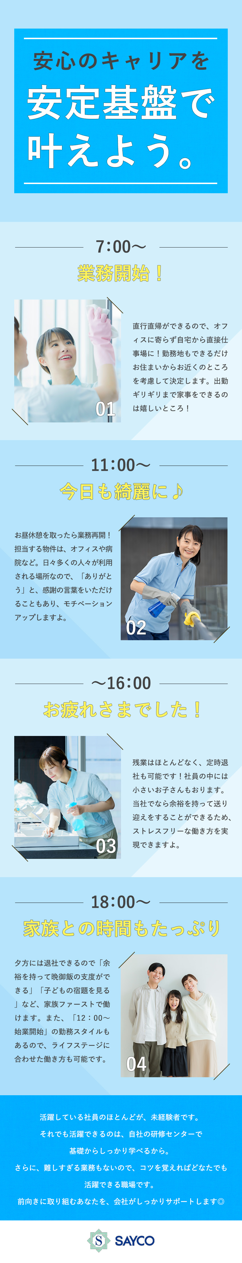 【安定基盤】設立60年以上／関西で業界トップクラス／【働き方】16時or21時退社／残業月20時間以下／【待遇】賞与年2回／最高雇用制度あり／研修充実／星光ビル管理株式会社