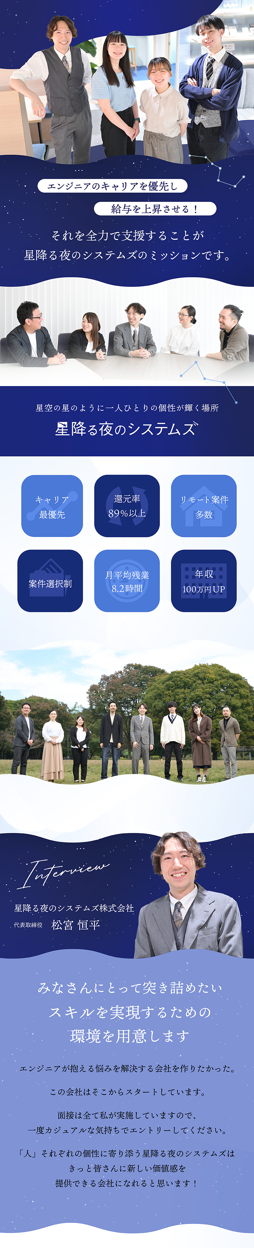 【案件選択制】皆さんと共に案件を選びキャリアを重視／【サポート体制】業界トップセールスの営業がフォロー／【計算式あり】お客様単価からの還元率89％以上！／星降る夜のシステムズ株式会社
