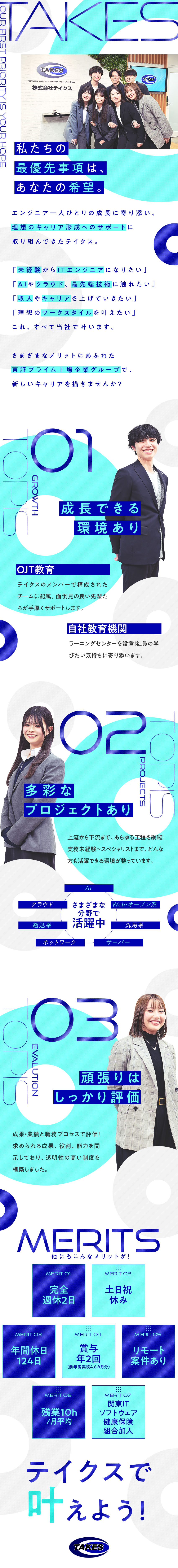 ◆プライム市場上場グループ会社！安定した経営基盤！／◆先輩達から大好評の研修でしっかりと基礎を学べる！／◆最先端分野のプロジェクトに携われるチャンス多数！／株式会社テイクス【プライム市場】(アイ・エス・ビーグループ)