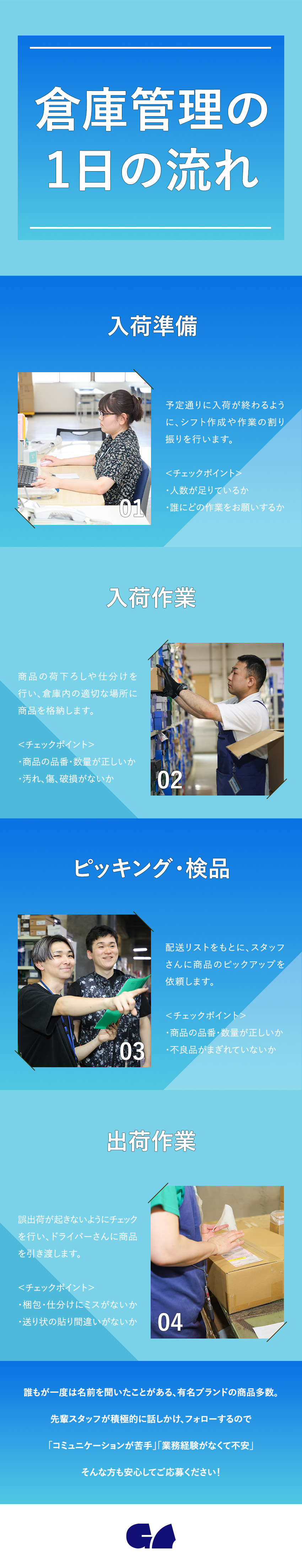国内外に約100拠点を展開するグローバル企業／誰もが知っている有名ブランドの取り扱い多数／社員割引・資格手当・家族手当など、充実の福利厚生／ジーエフ株式会社(GFグループ)