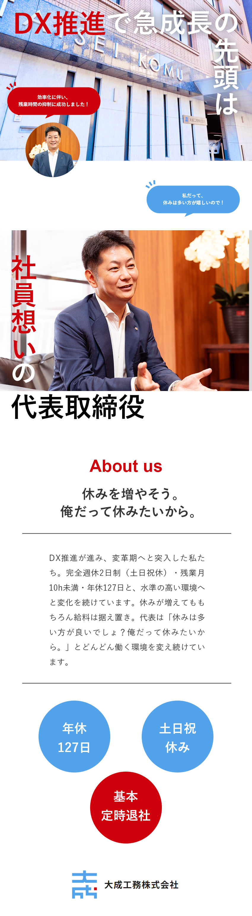 【未経験歓迎】頼れる先輩が一人前になるまでサポート／【労働環境◎】年休127日＆基本定時退社＆土日祝休／【DX化推進中】システム導入により業務効率向上／大成工務株式会社