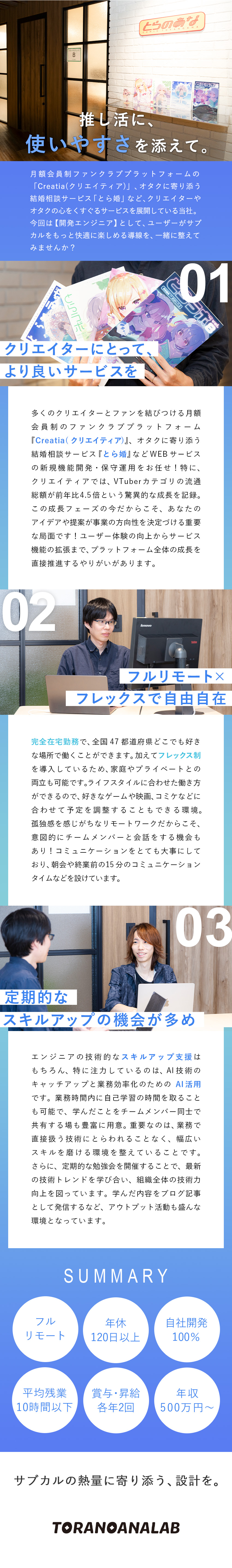 【フルリモート】週4勤務OK／ワーケーションOK♪／【自社開発】自由度◎AIなど新技術も積極採用中／【スキルUP】業務内で週4hの自己学習＆勉強会あり／虎の穴ラボ株式会社(ユメノソラホールディングスグループ)