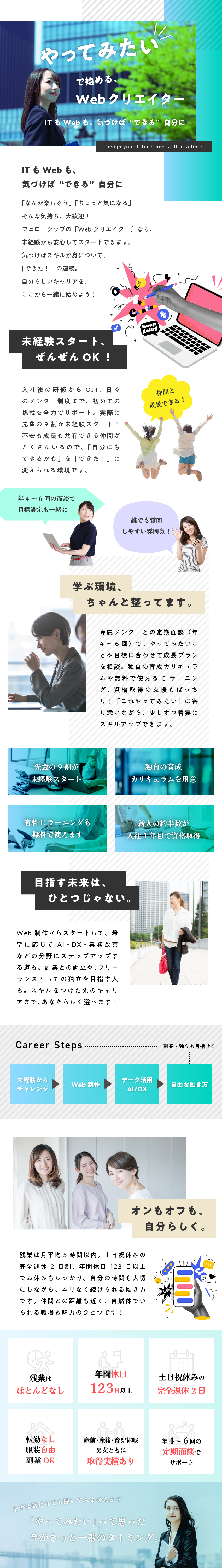 ★人を大切に育てる社風であなたの成長をフルサポート／★年4～6回の面談／残業月5h程度／完全週休2日制／★未経験から手に職が叶う AI＆DXも将来の選択肢／株式会社フェローシップ