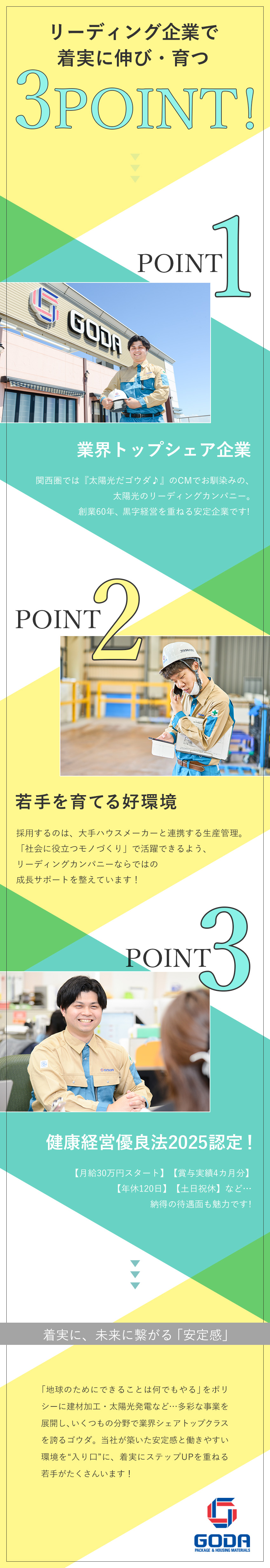 【創業60年超】創業より黒字経営継続中の安定企業／【若手活躍中】受注～納品まで裁量大きく活躍できる／【好環境◎】手当充実／年休120日／月給30万円～／ゴウダ株式会社