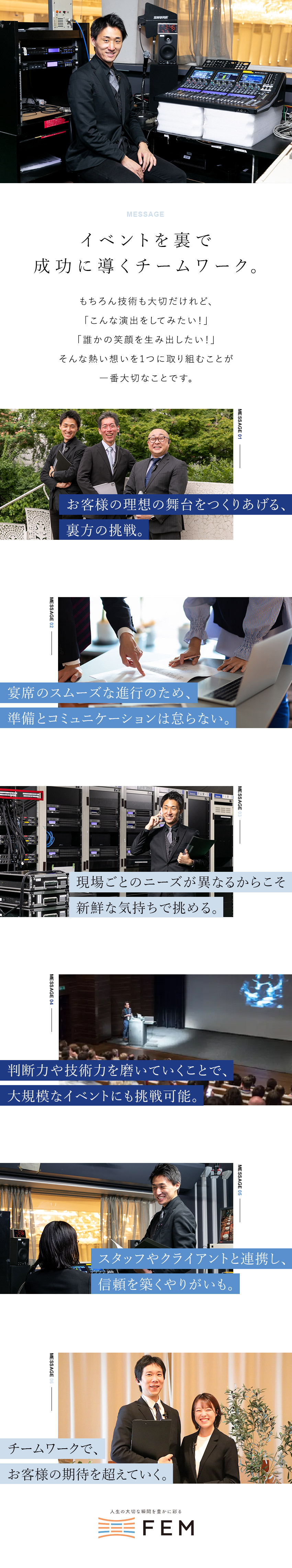 【未経験歓迎】研修充実／20代の若手活躍中！／【やりがい】チームで様々なイベントを裏側から支える／【設立38年の安定基盤】バンケット実績トップクラス／株式会社フェム