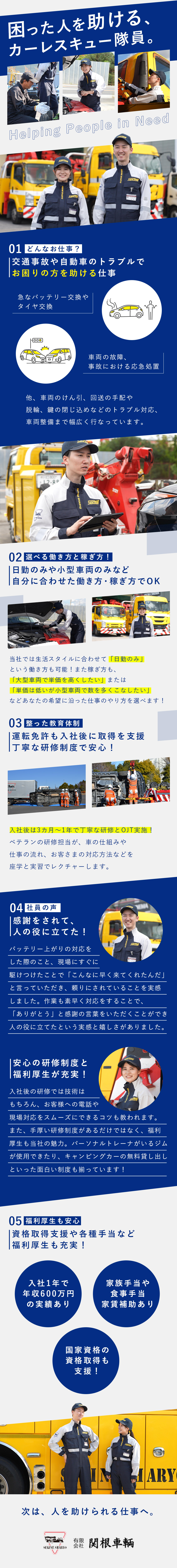 ◎賞与年3回／社宅・家賃補助あり／資格取得支援制度／◎毎月自由参加の研修あり／技術を磨き続けられる環境／◎お客様の困りごとを解決／安全を守り感謝される仕事／有限会社関根車輛