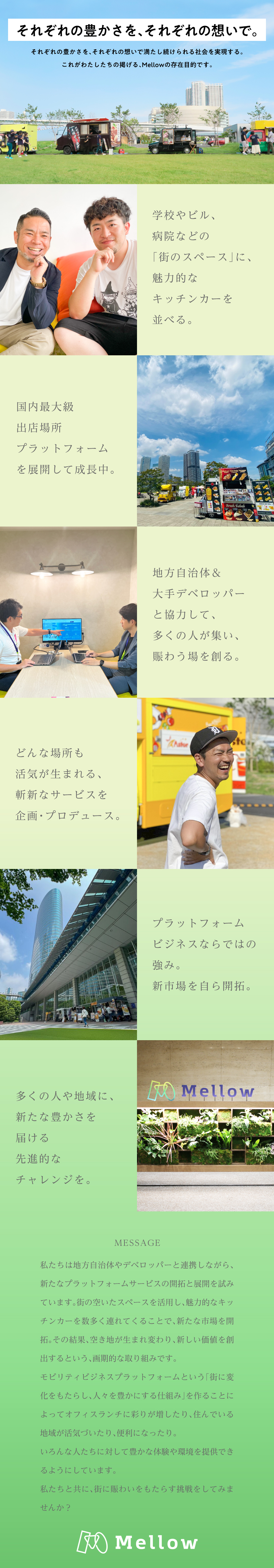 ★｜空きスペース×キッチンカーで街に賑わいをつくる／★｜半年のオンボーディングで会社の価値観を学べる／★｜リモート／フレックス／年休120日／残業少なめ／株式会社Ｍｅｌｌｏｗ