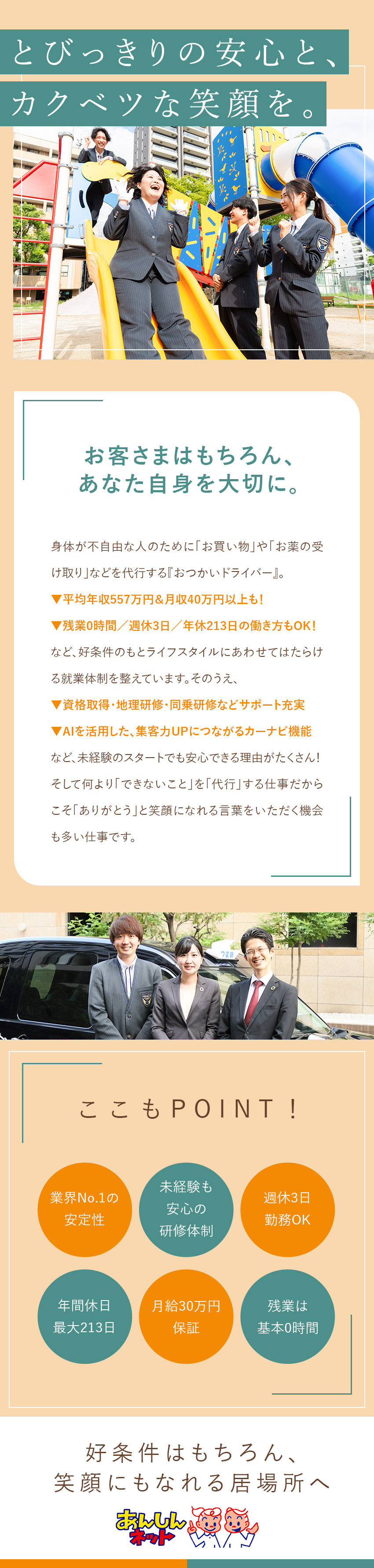 【待遇】平均月収46万円／入社支援金30万円以上／【自由】働き方は選択制・年残業0h・週休3日／【安心】予約専属・2種免許費用全額負担／株式会社あんしんネットなごや(つばめあんしんネットグループ)