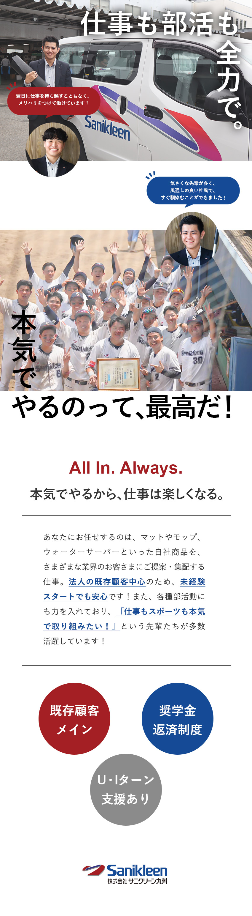 ★未経験歓迎★既存顧客メイン／独り立ち後も定期研修／★やりがい★地域密着／お客さまの笑顔を間近に感じる／★働き易さ★完週休2日／福利厚生充実／年休120日／株式会社サニクリーン九州